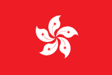 中国香港国旗